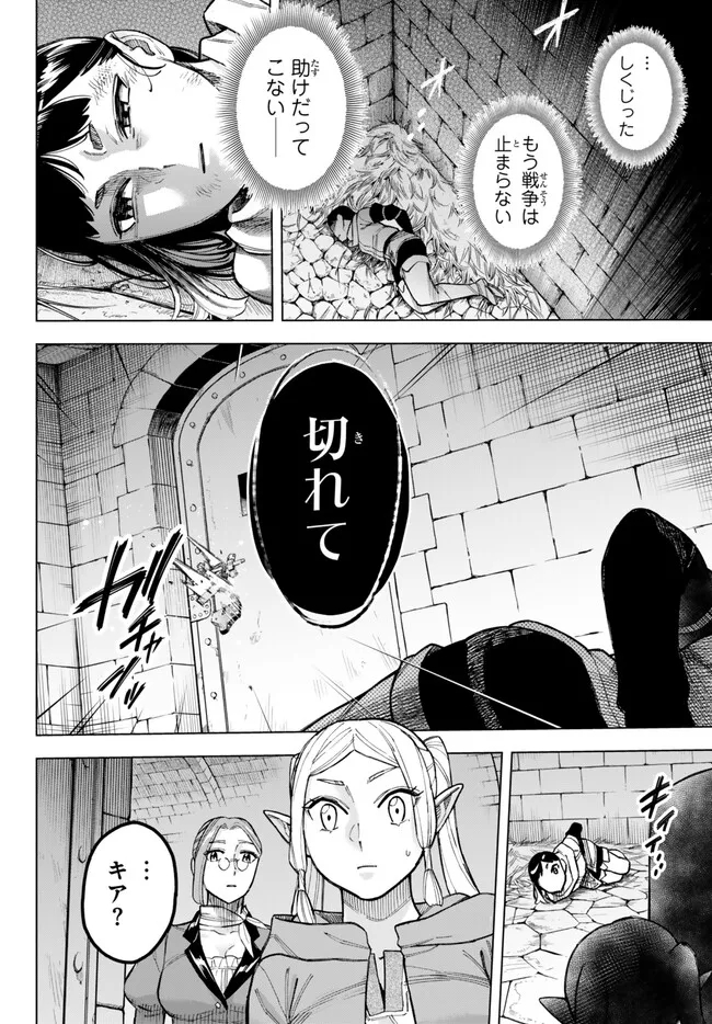 Ishura – Shin Maou Sensou - Chapter 15.1 - Page 11