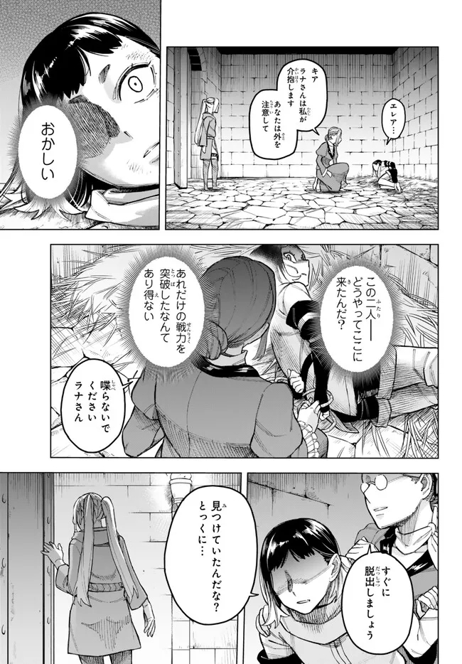 Ishura – Shin Maou Sensou - Chapter 15.1 - Page 12