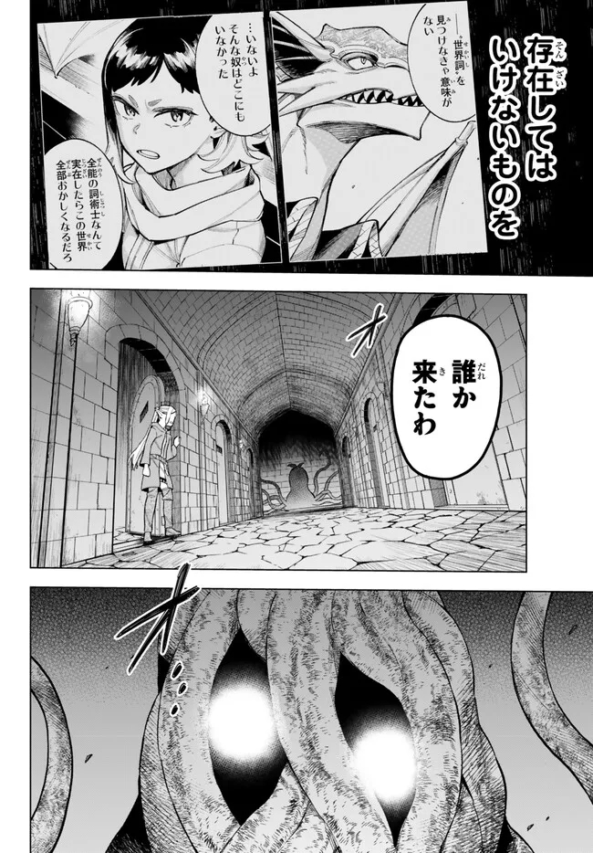 Ishura – Shin Maou Sensou - Chapter 15.1 - Page 13