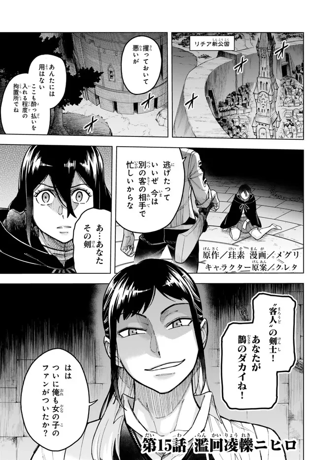 Ishura – Shin Maou Sensou - Chapter 15.1 - Page 2