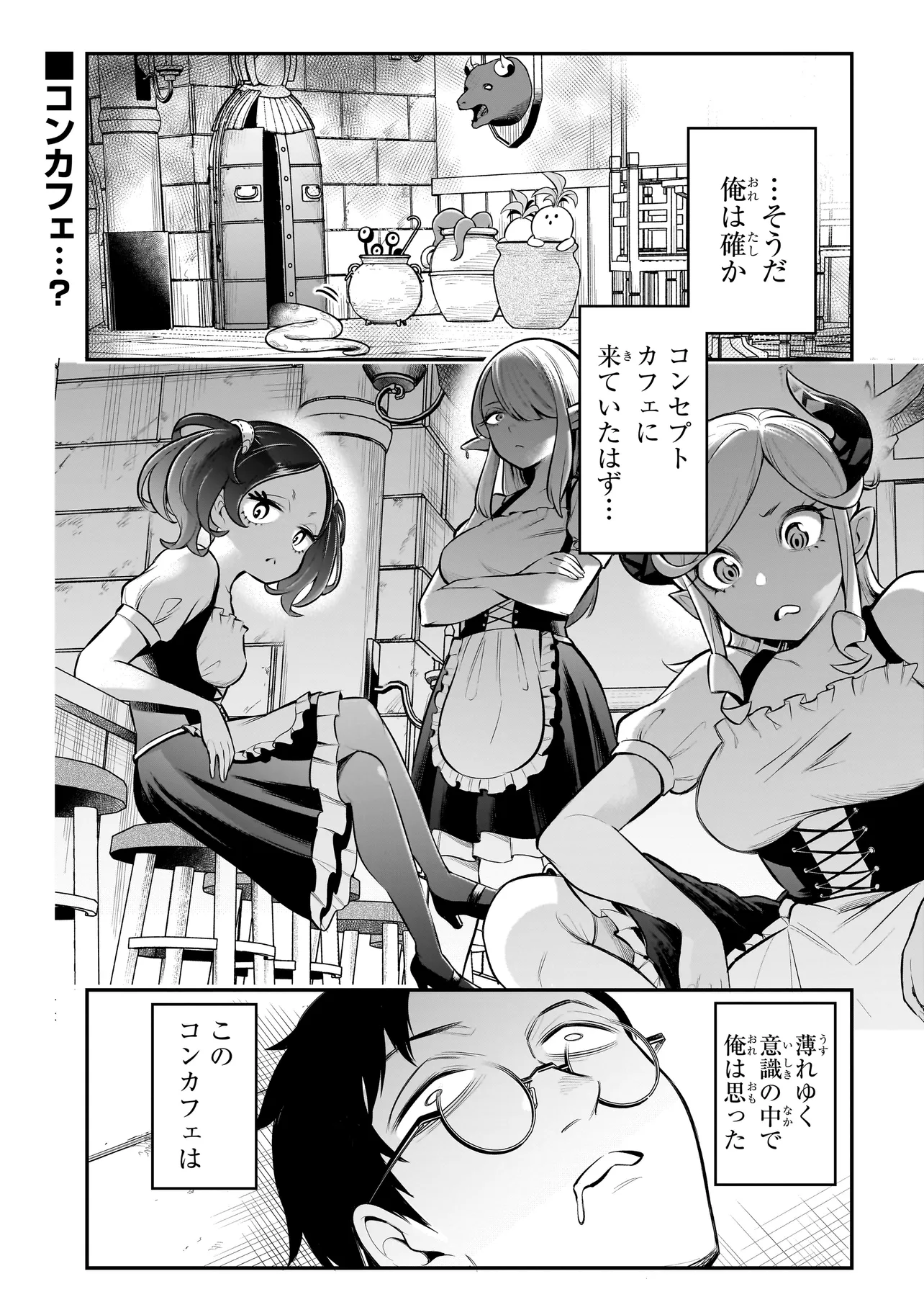 Ishuzoku Tsuihou Concafe - Chapter 1 - Page 1