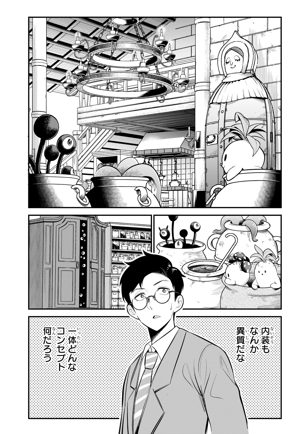 Ishuzoku Tsuihou Concafe - Chapter 1 - Page 15