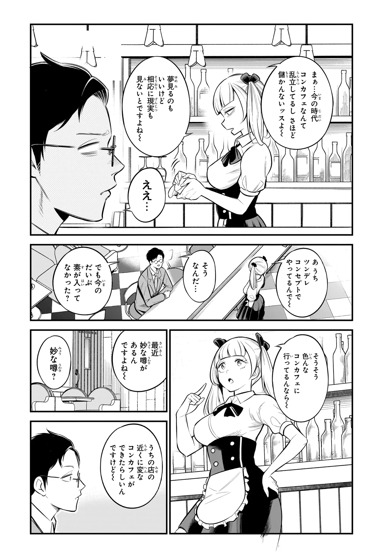 Ishuzoku Tsuihou Concafe - Chapter 1 - Page 6