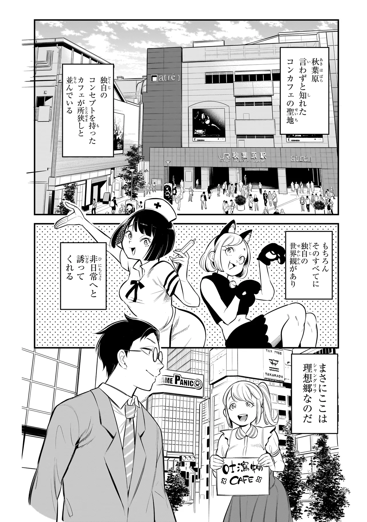 Ishuzoku Tsuihou Concafe - Chapter 1 - Page 9