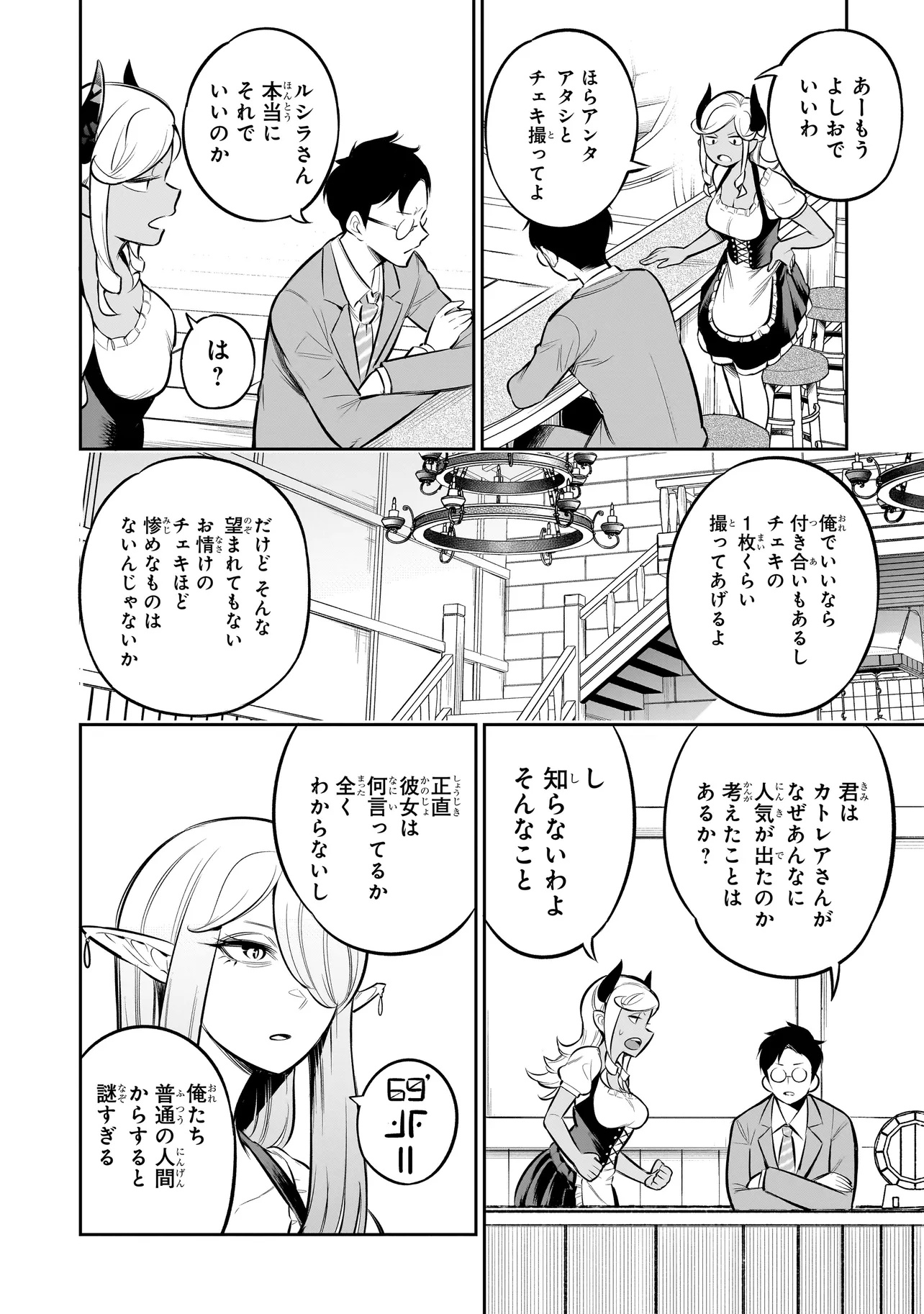 Ishuzoku Tsuihou Concafe - Chapter 10 - Page 8