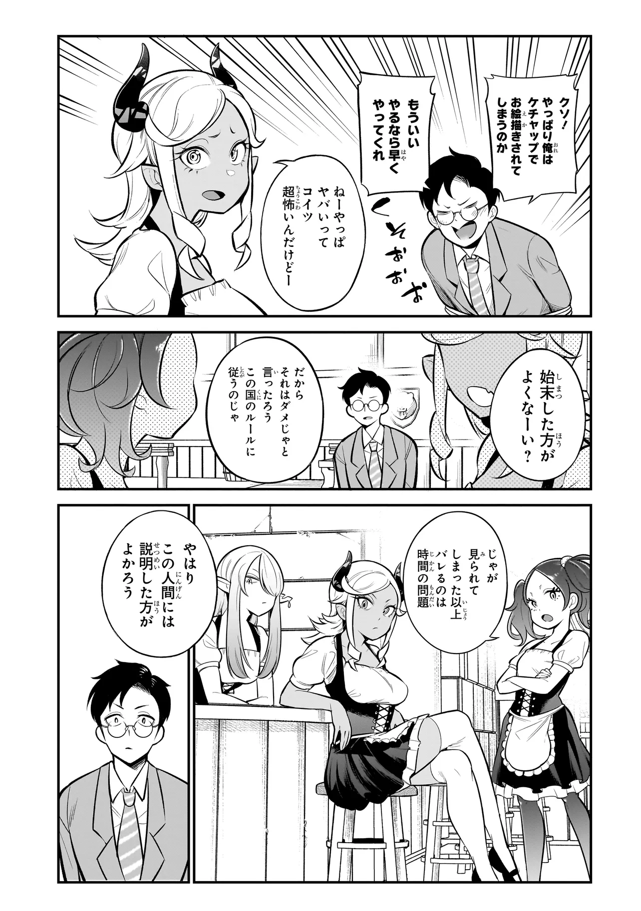 Ishuzoku Tsuihou Concafe - Chapter 2 - Page 3