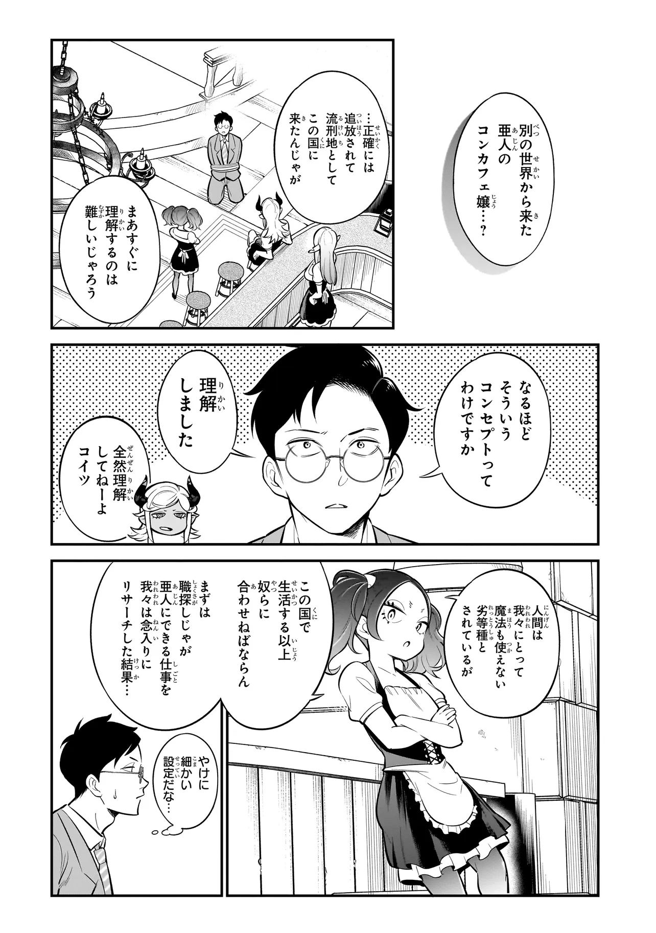 Ishuzoku Tsuihou Concafe - Chapter 2 - Page 4