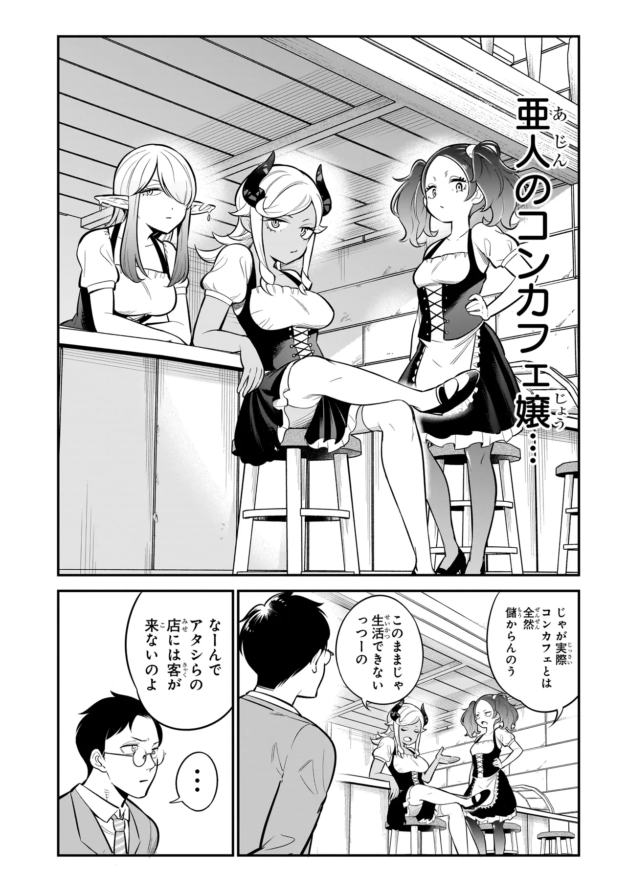 Ishuzoku Tsuihou Concafe - Chapter 2 - Page 7