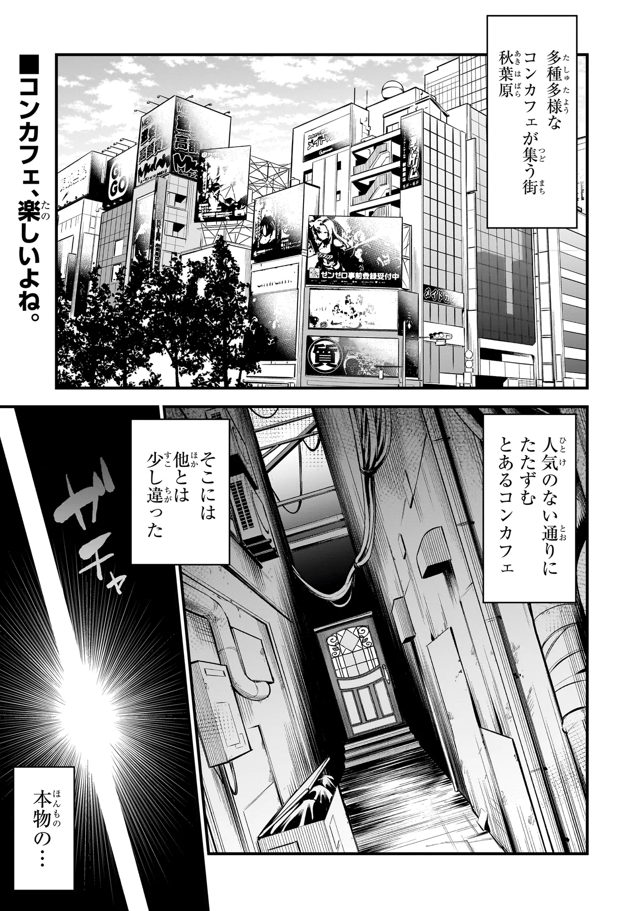 Ishuzoku Tsuihou Concafe - Chapter 3 - Page 1