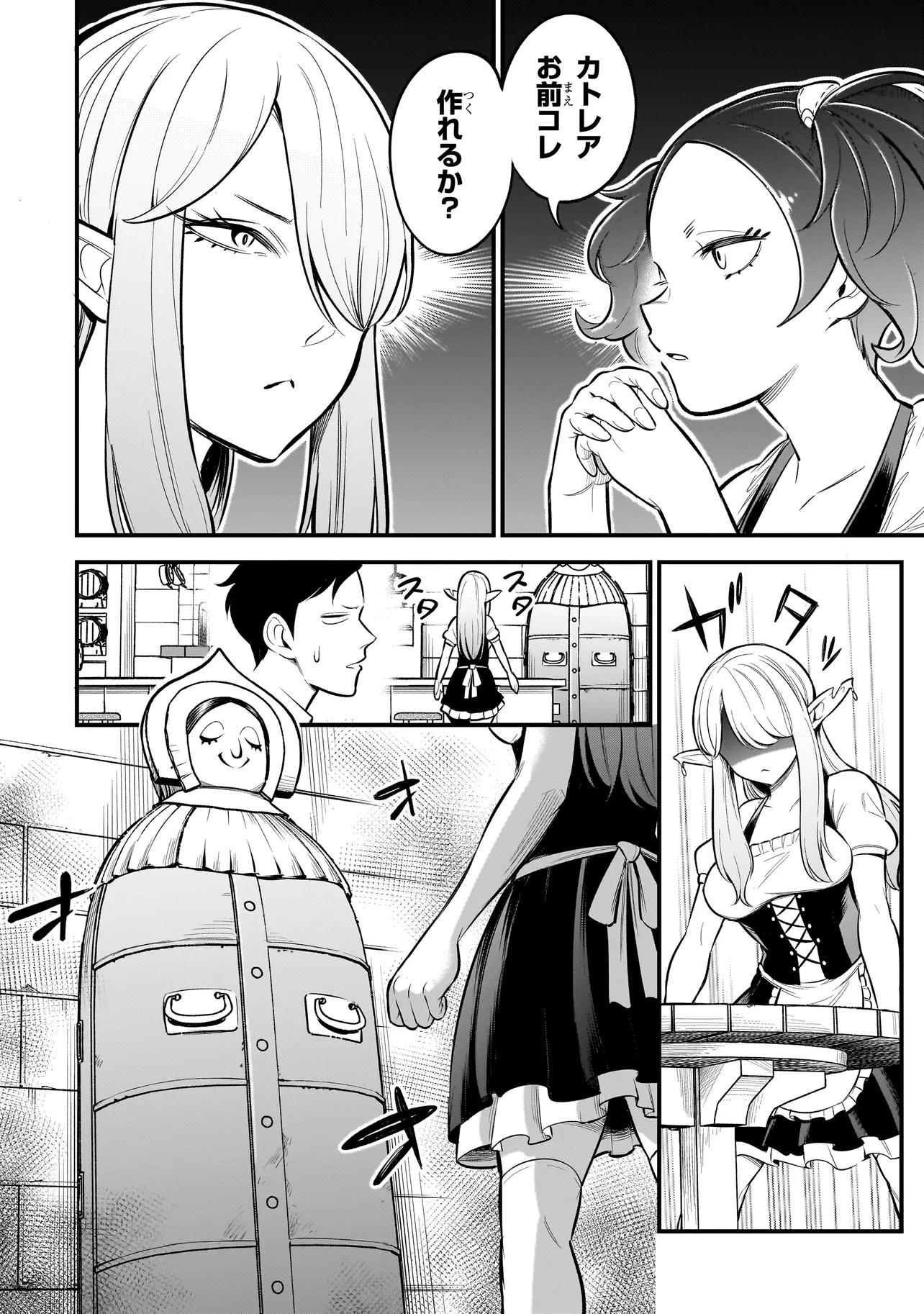 Ishuzoku Tsuihou Concafe - Chapter 3 - Page 14