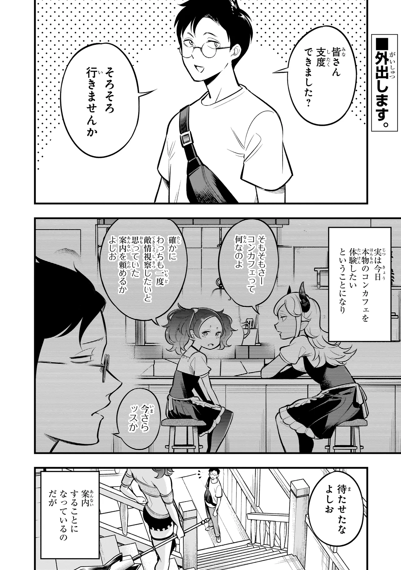 Ishuzoku Tsuihou Concafe - Chapter 4 - Page 1