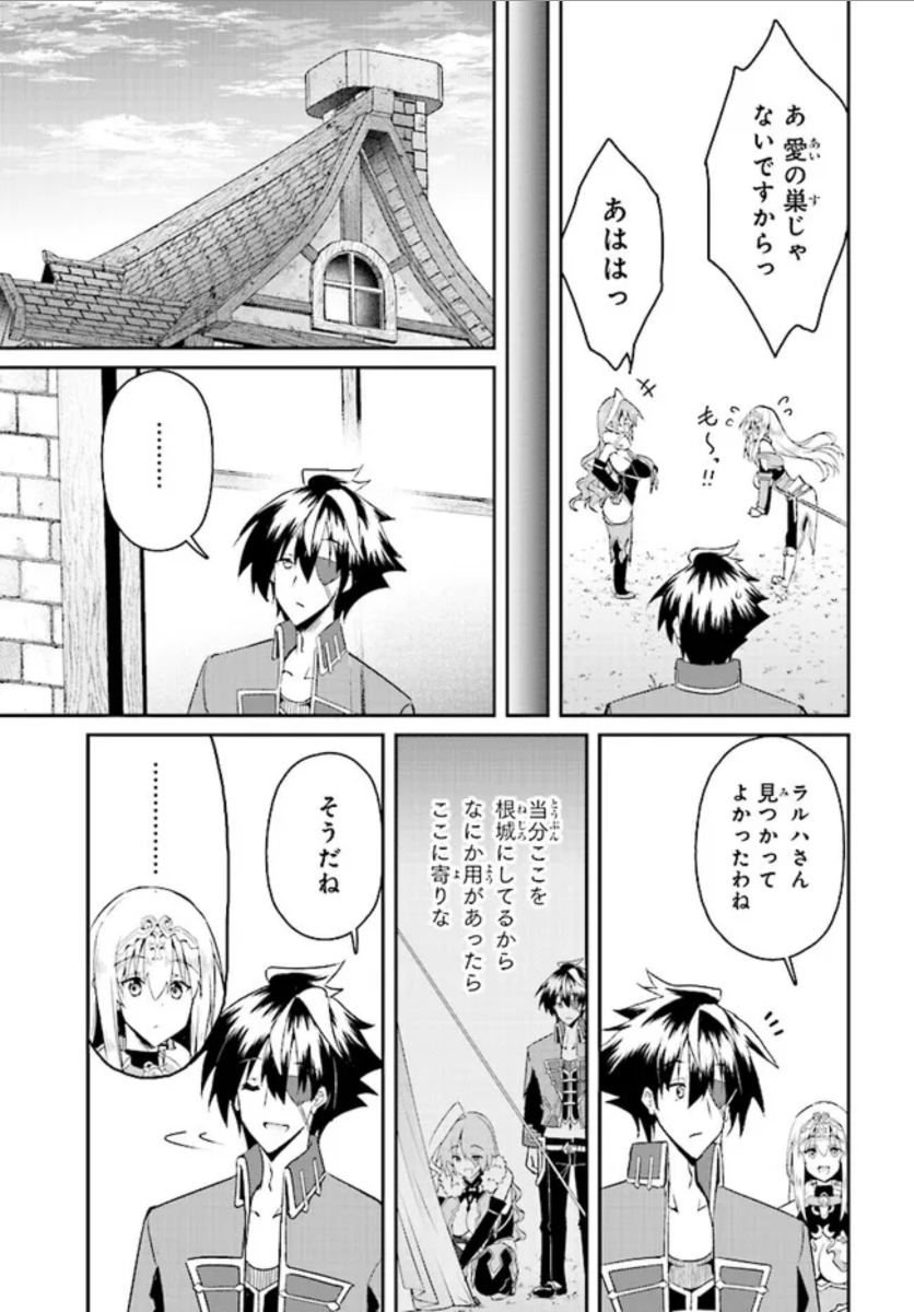 Issho ni Ken no Shugyou wo shita Osananajimi ga Dorei ni Natteita no de, S-Rank Boukensha no Boku wa Kanojo wo Katte Mamoru Koto ni shita - Chapter 15.1 - Page 11