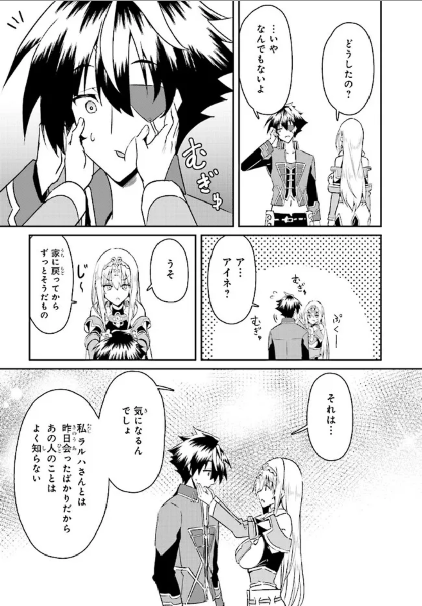 Issho ni Ken no Shugyou wo shita Osananajimi ga Dorei ni Natteita no de, S-Rank Boukensha no Boku wa Kanojo wo Katte Mamoru Koto ni shita - Chapter 15.1 - Page 12