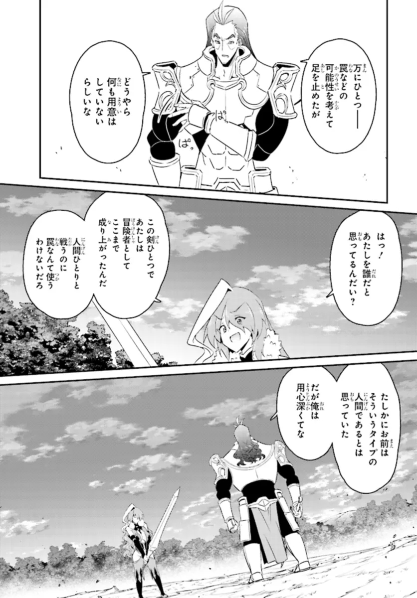 Issho ni Ken no Shugyou wo shita Osananajimi ga Dorei ni Natteita no de, S-Rank Boukensha no Boku wa Kanojo wo Katte Mamoru Koto ni shita - Chapter 16.1 - Page 9