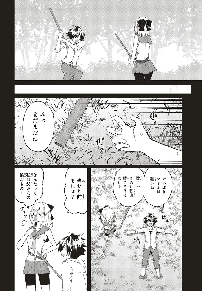 Issho ni Ken no Shugyou wo shita Osananajimi ga Dorei ni Natteita no de, S-Rank Boukensha no Boku wa Kanojo wo Katte Mamoru Koto ni shita - Chapter 20.1 - Page 12