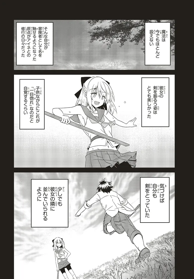 Issho ni Ken no Shugyou wo shita Osananajimi ga Dorei ni Natteita no de, S-Rank Boukensha no Boku wa Kanojo wo Katte Mamoru Koto ni shita - Chapter 20.2 - Page 3