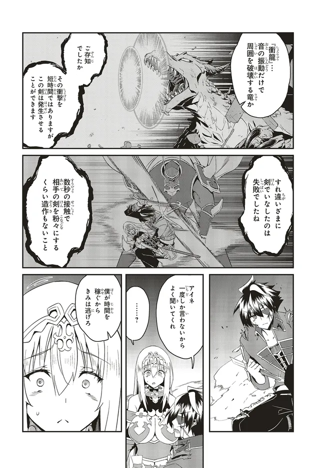 Issho ni Ken no Shugyou wo shita Osananajimi ga Dorei ni Natteita no de, S-Rank Boukensha no Boku wa Kanojo wo Katte Mamoru Koto ni shita - Chapter 20.2 - Page 7