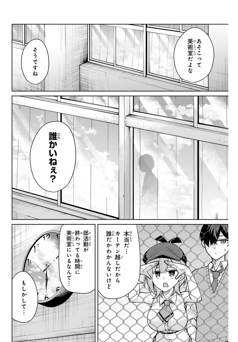 Issho Watashi no Joshu de ite! - Chapter 10 - Page 16