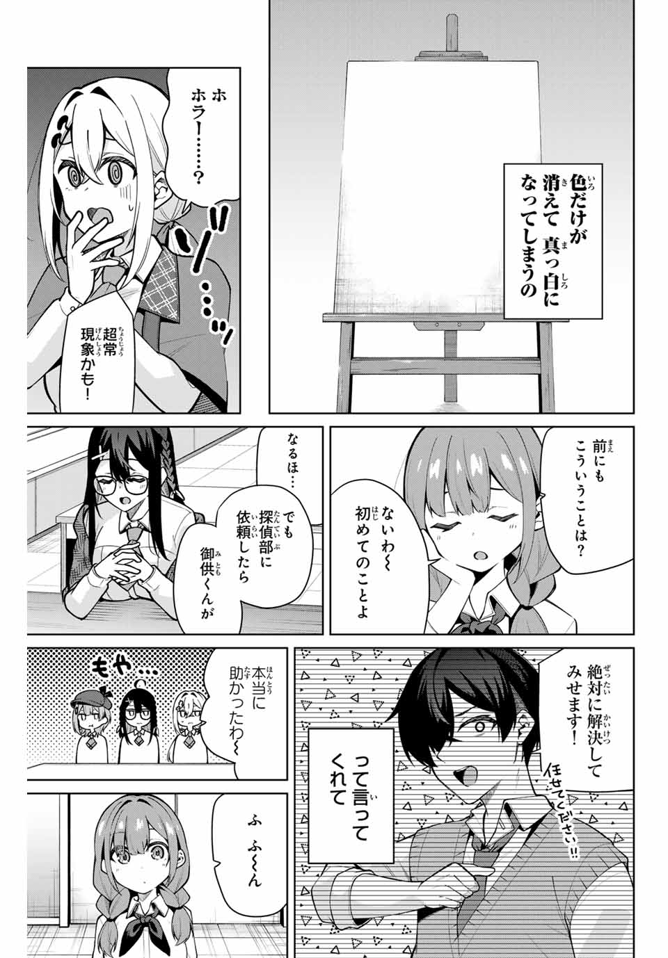 Issho Watashi no Joshu de ite! - Chapter 10 - Page 3