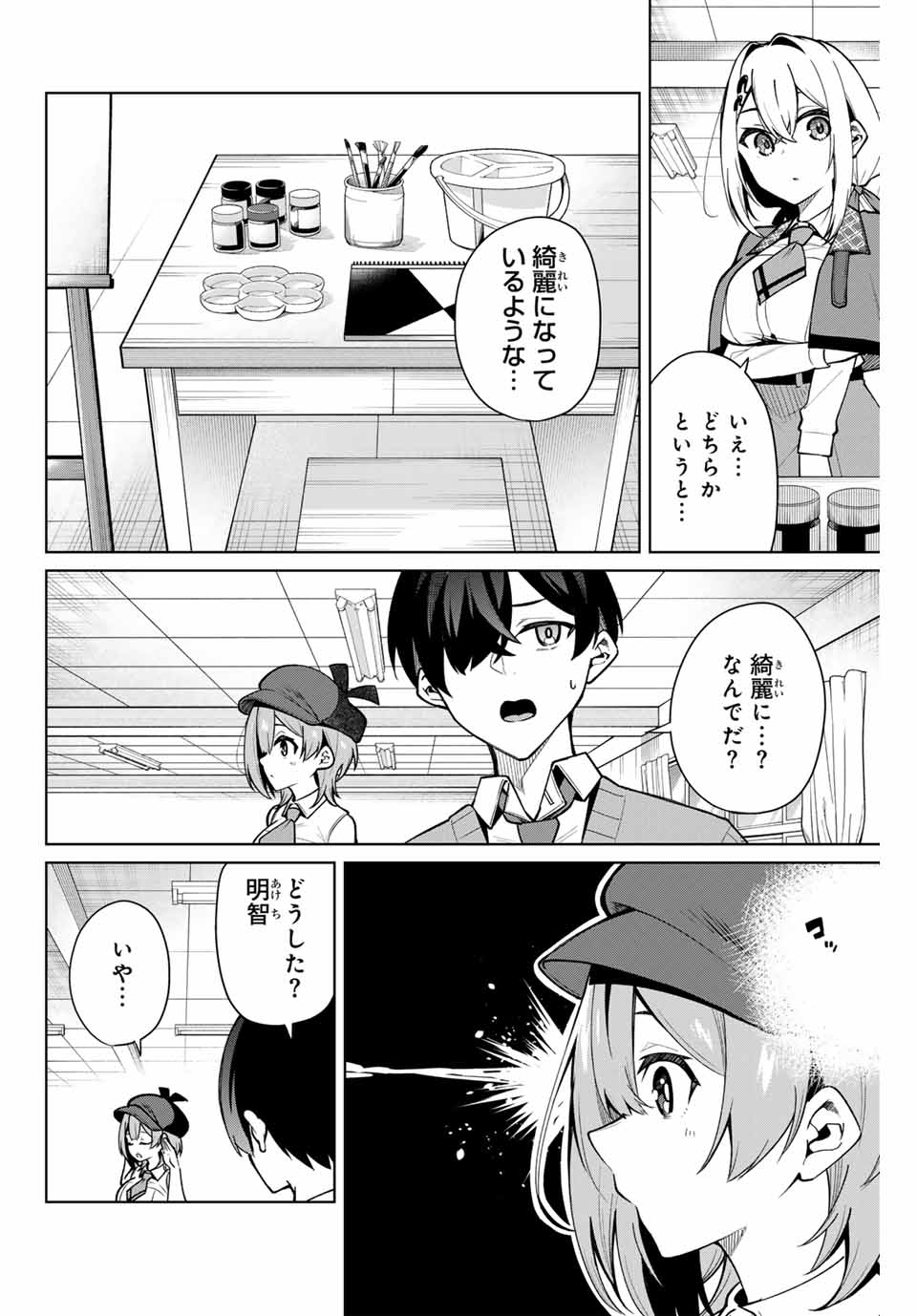 Issho Watashi no Joshu de ite! - Chapter 11 - Page 4