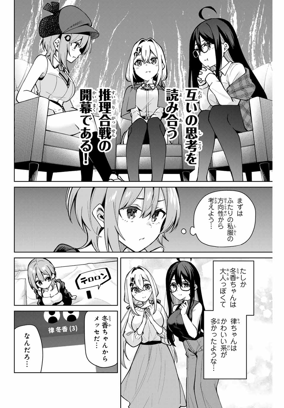 Issho Watashi no Joshu de ite! - Chapter 13 - Page 6