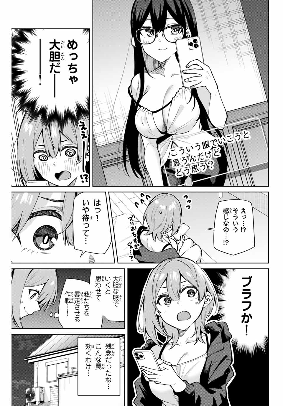 Issho Watashi no Joshu de ite! - Chapter 13 - Page 7