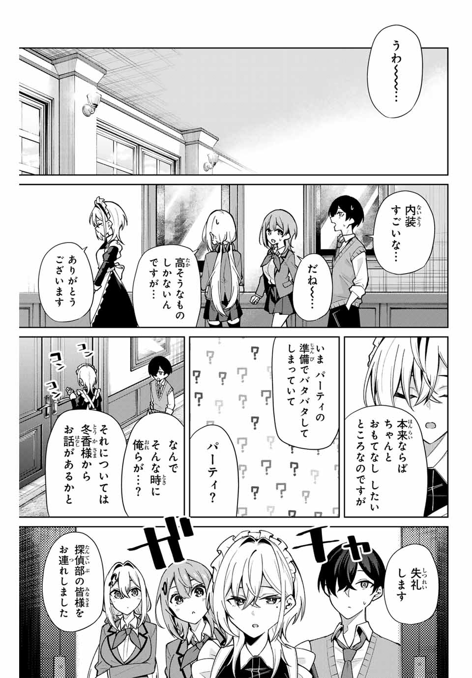 Issho Watashi no Joshu de ite! - Chapter 17 - Page 3