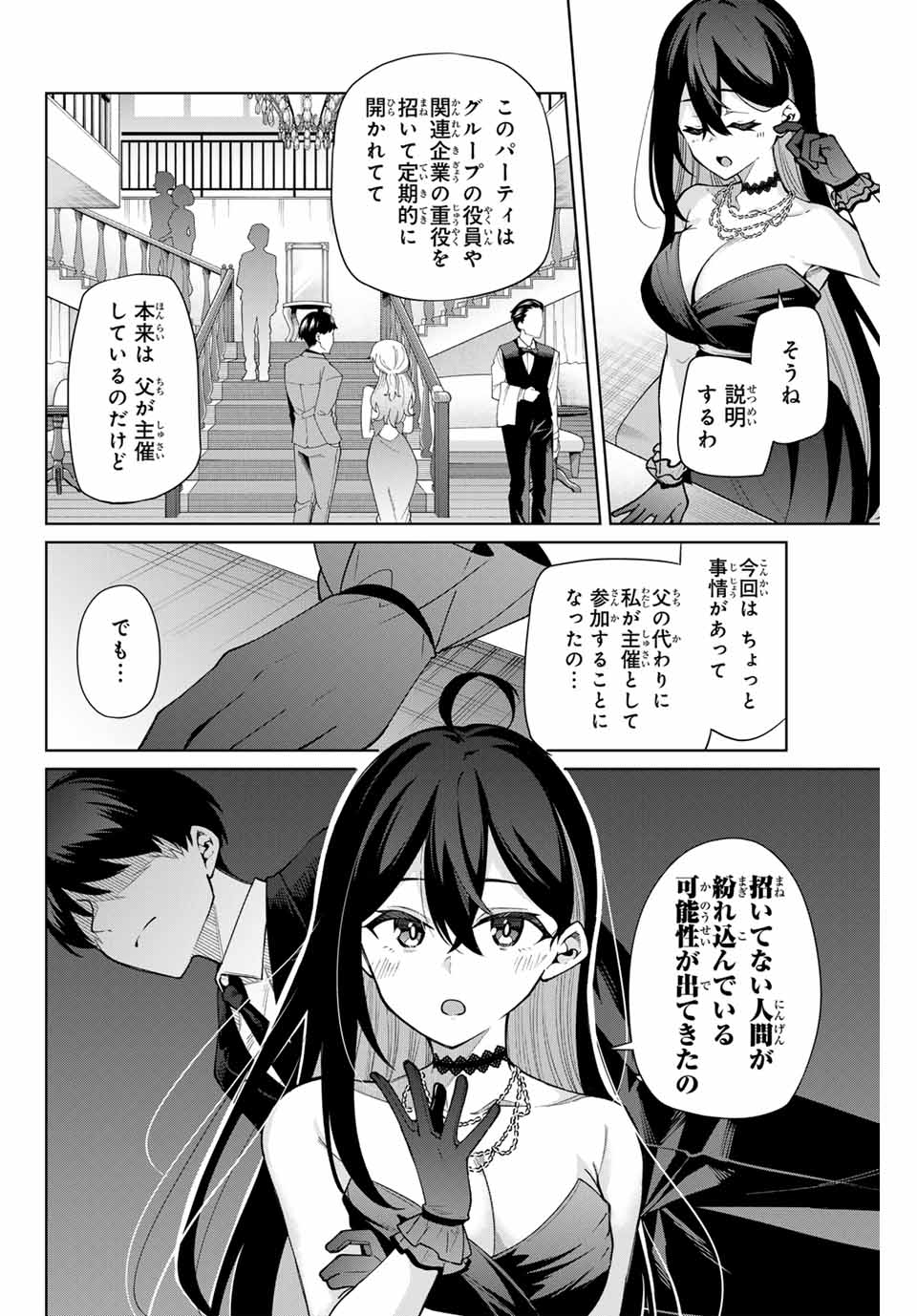 Issho Watashi no Joshu de ite! - Chapter 17 - Page 6