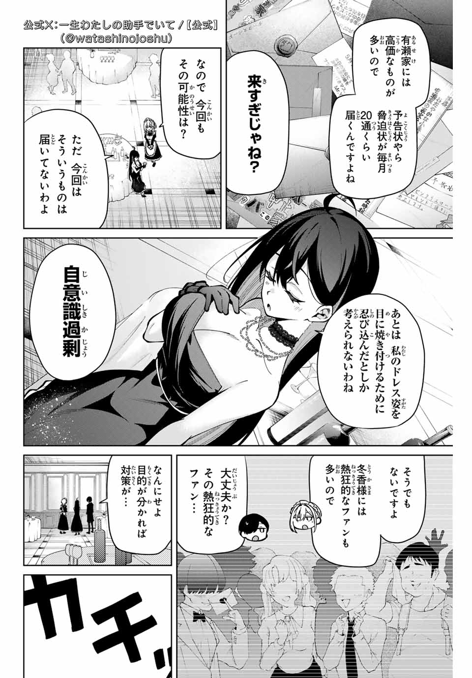 Issho Watashi no Joshu de ite! - Chapter 18 - Page 8