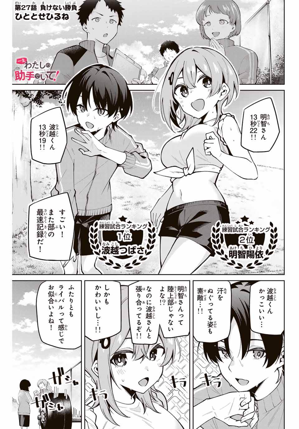 Issho Watashi no Joshu de ite! - Chapter 27 - Page 1