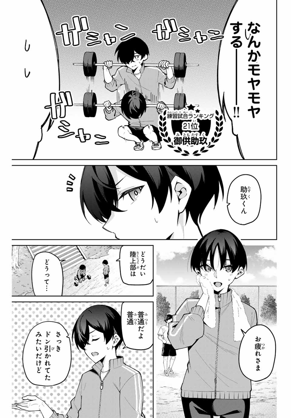 Issho Watashi no Joshu de ite! - Chapter 27 - Page 3