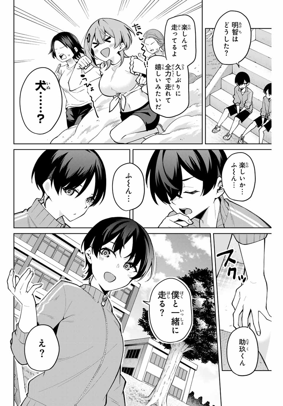 Issho Watashi no Joshu de ite! - Chapter 27 - Page 4