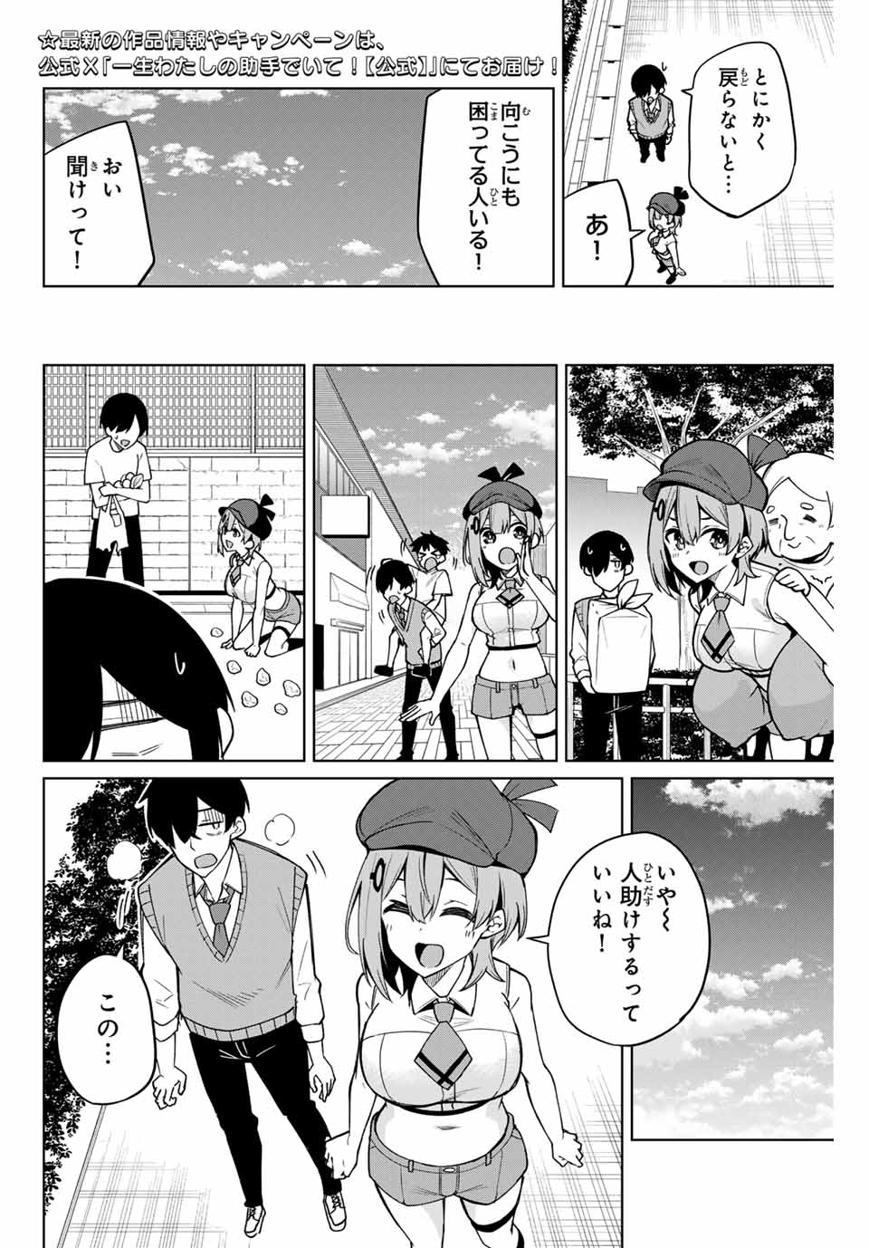 Issho Watashi no Joshu de ite! - Chapter 3 - Page 10