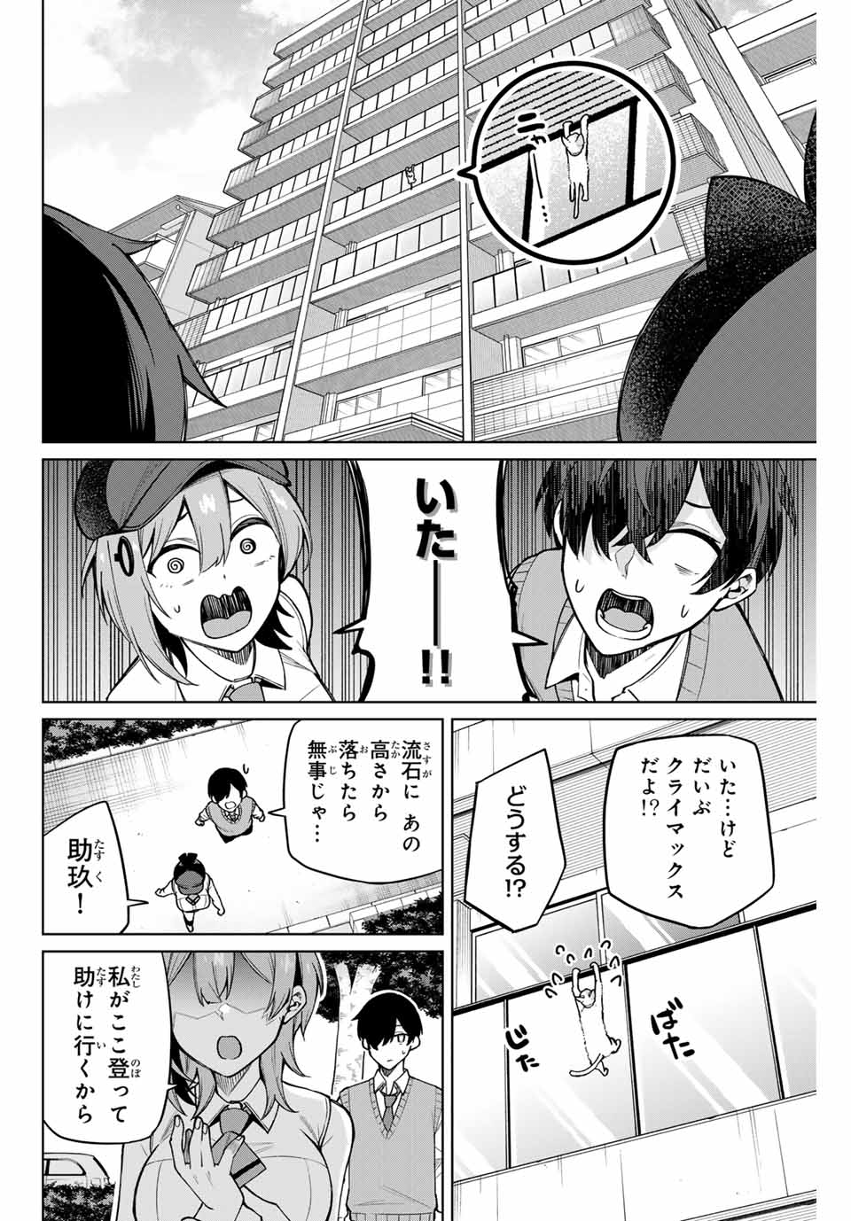 Issho Watashi no Joshu de ite! - Chapter 3 - Page 12