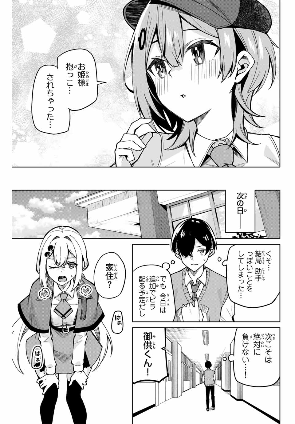 Issho Watashi no Joshu de ite! - Chapter 3 - Page 19