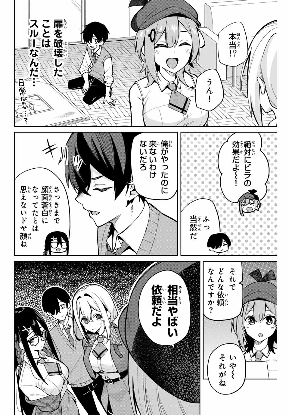 Issho Watashi no Joshu de ite! - Chapter 3 - Page 2