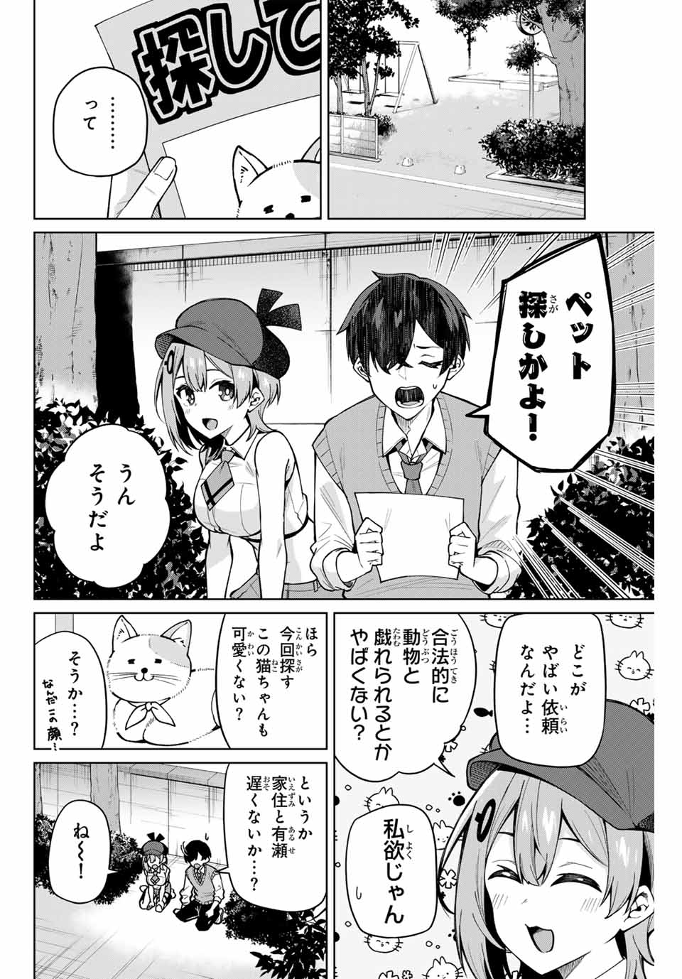 Issho Watashi no Joshu de ite! - Chapter 3 - Page 4