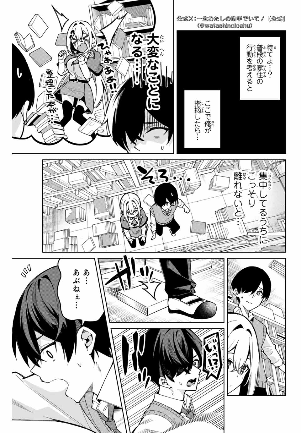 Issho Watashi no Joshu de ite! - Chapter 4 - Page 11