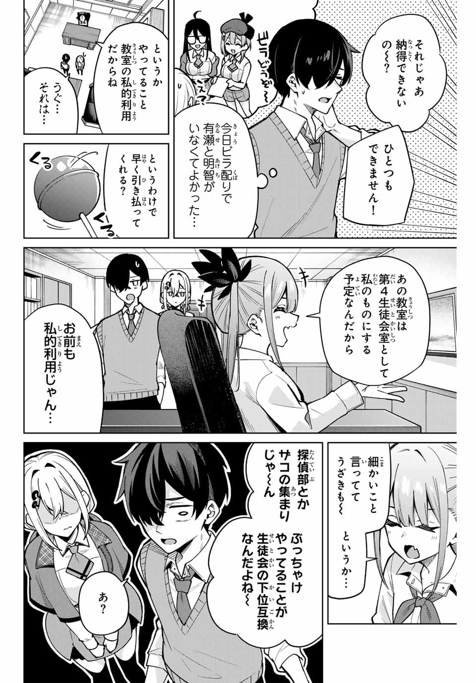 Issho Watashi no Joshu de ite! - Chapter 4 - Page 2