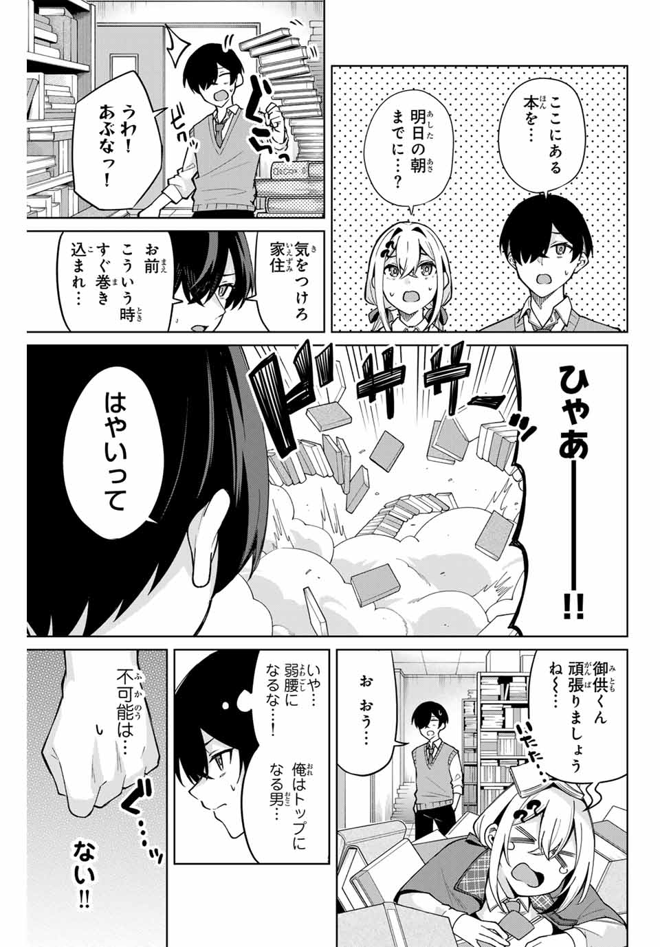 Issho Watashi no Joshu de ite! - Chapter 4 - Page 7