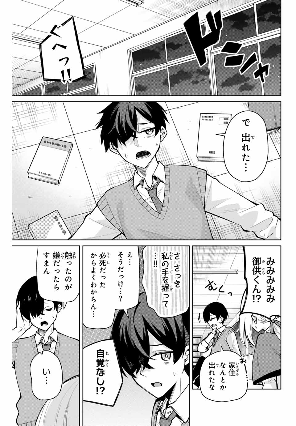 Issho Watashi no Joshu de ite! - Chapter 5 - Page 13