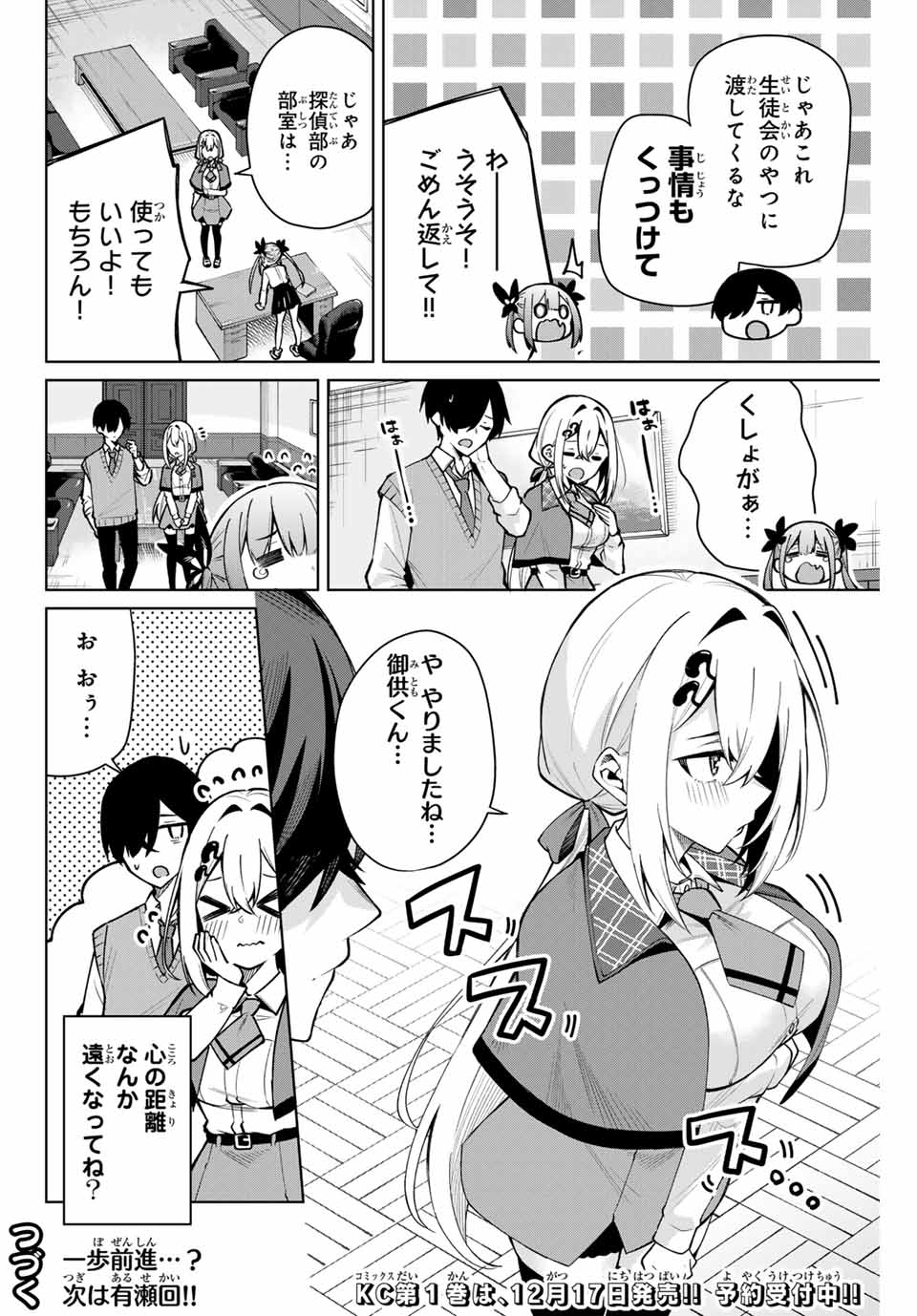 Issho Watashi no Joshu de ite! - Chapter 5 - Page 18