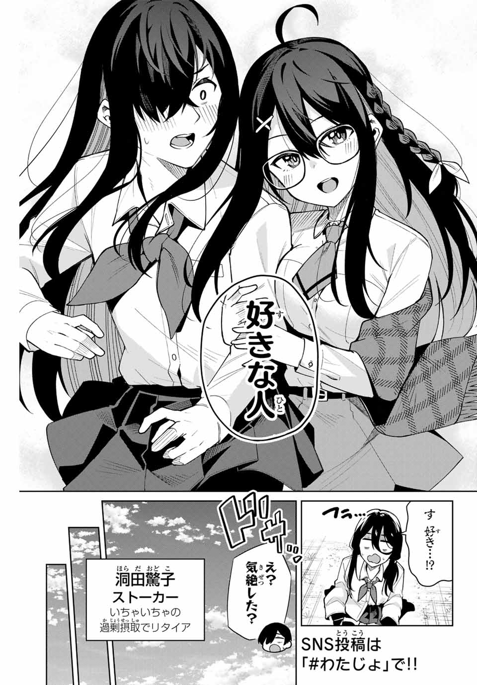 Issho Watashi no Joshu de ite! - Chapter 7 - Page 13