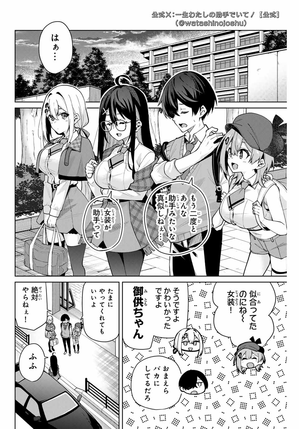 Issho Watashi no Joshu de ite! - Chapter 7 - Page 14