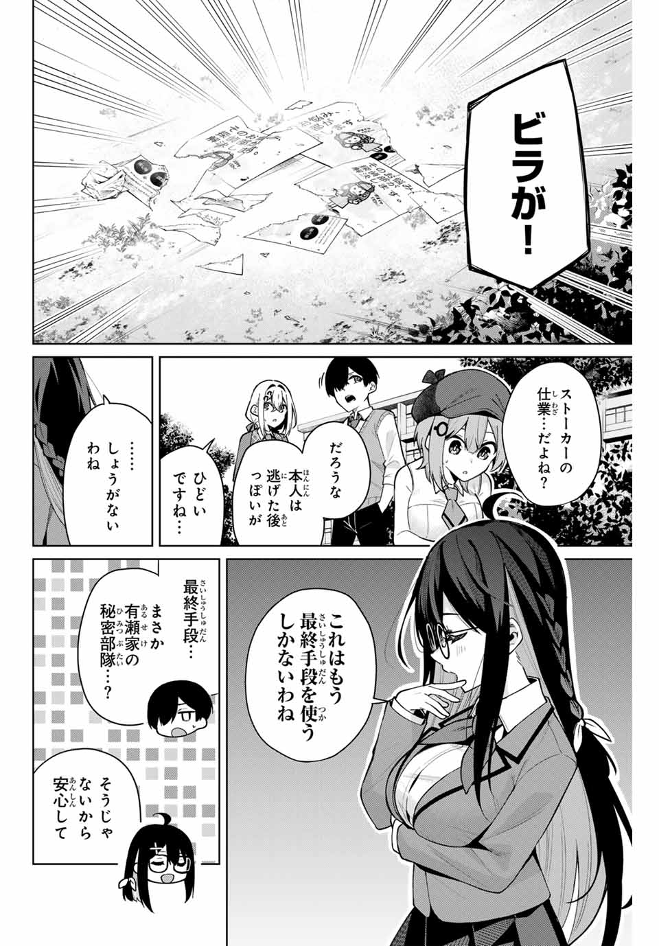 Issho Watashi no Joshu de ite! - Chapter 7 - Page 4