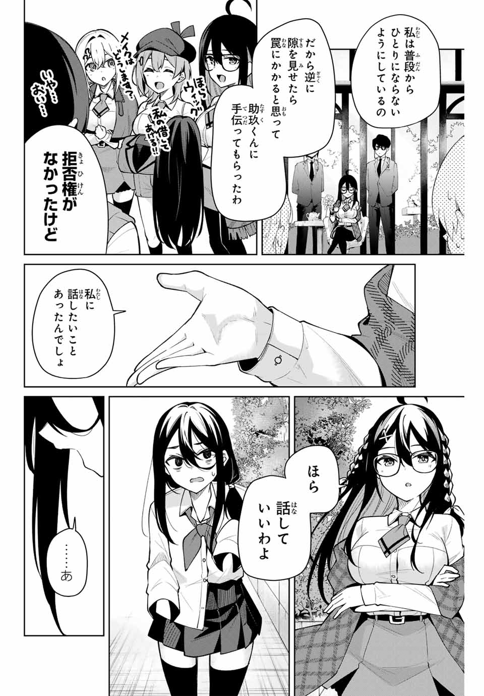 Issho Watashi no Joshu de ite! - Chapter 7 - Page 8