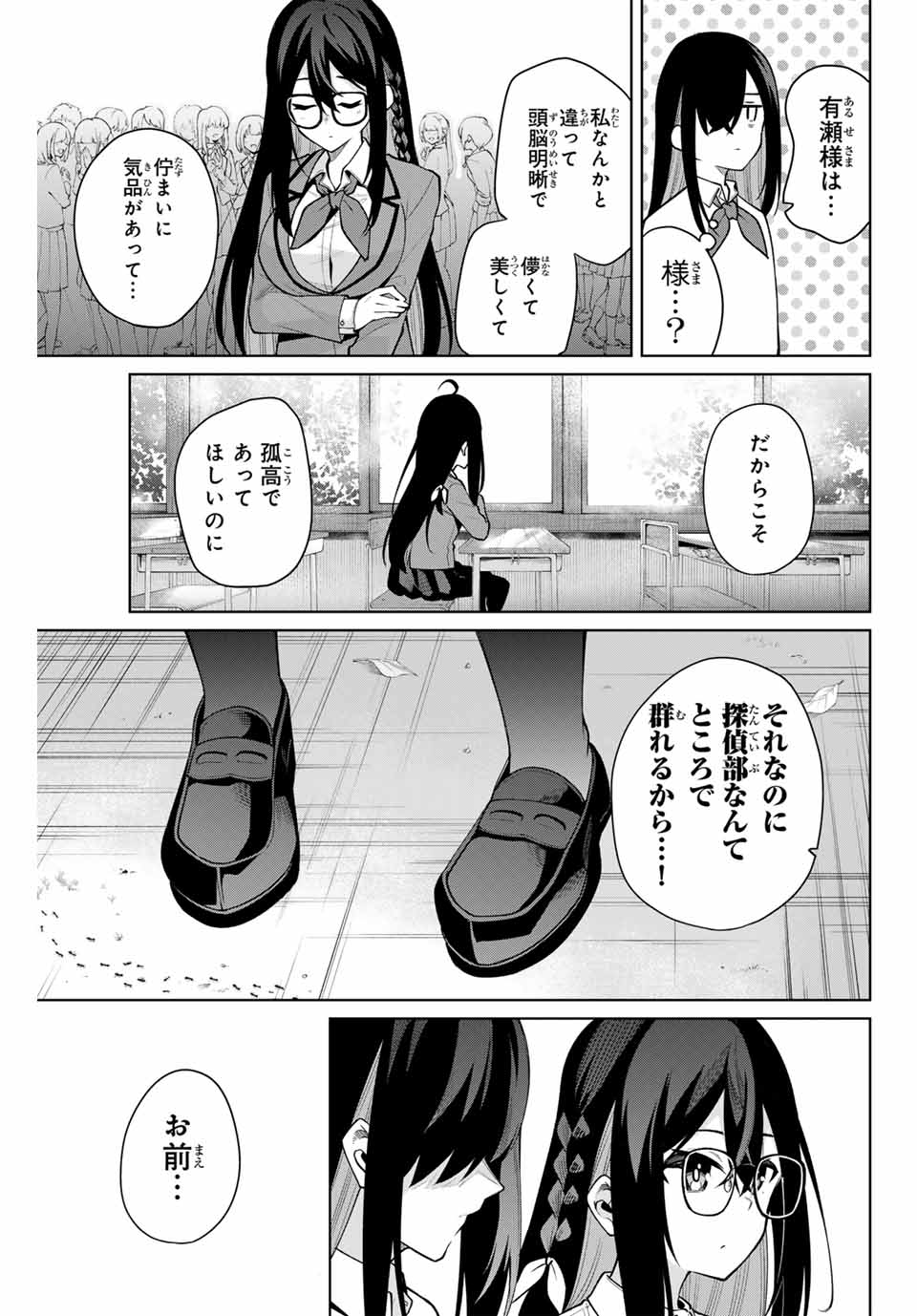 Issho Watashi no Joshu de ite! - Chapter 7 - Page 9