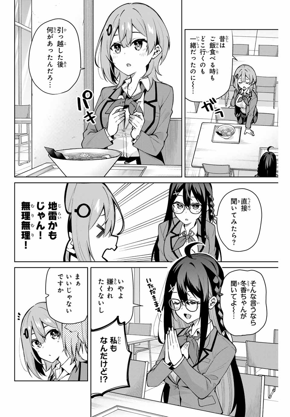 Issho Watashi no Joshu de ite! - Chapter 8 - Page 2