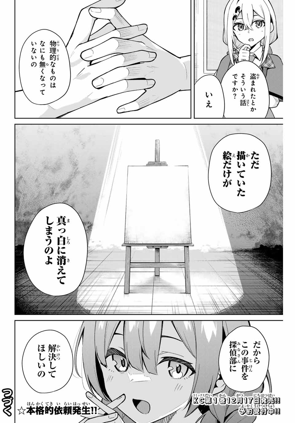 Issho Watashi no Joshu de ite! - Chapter 9 - Page 18