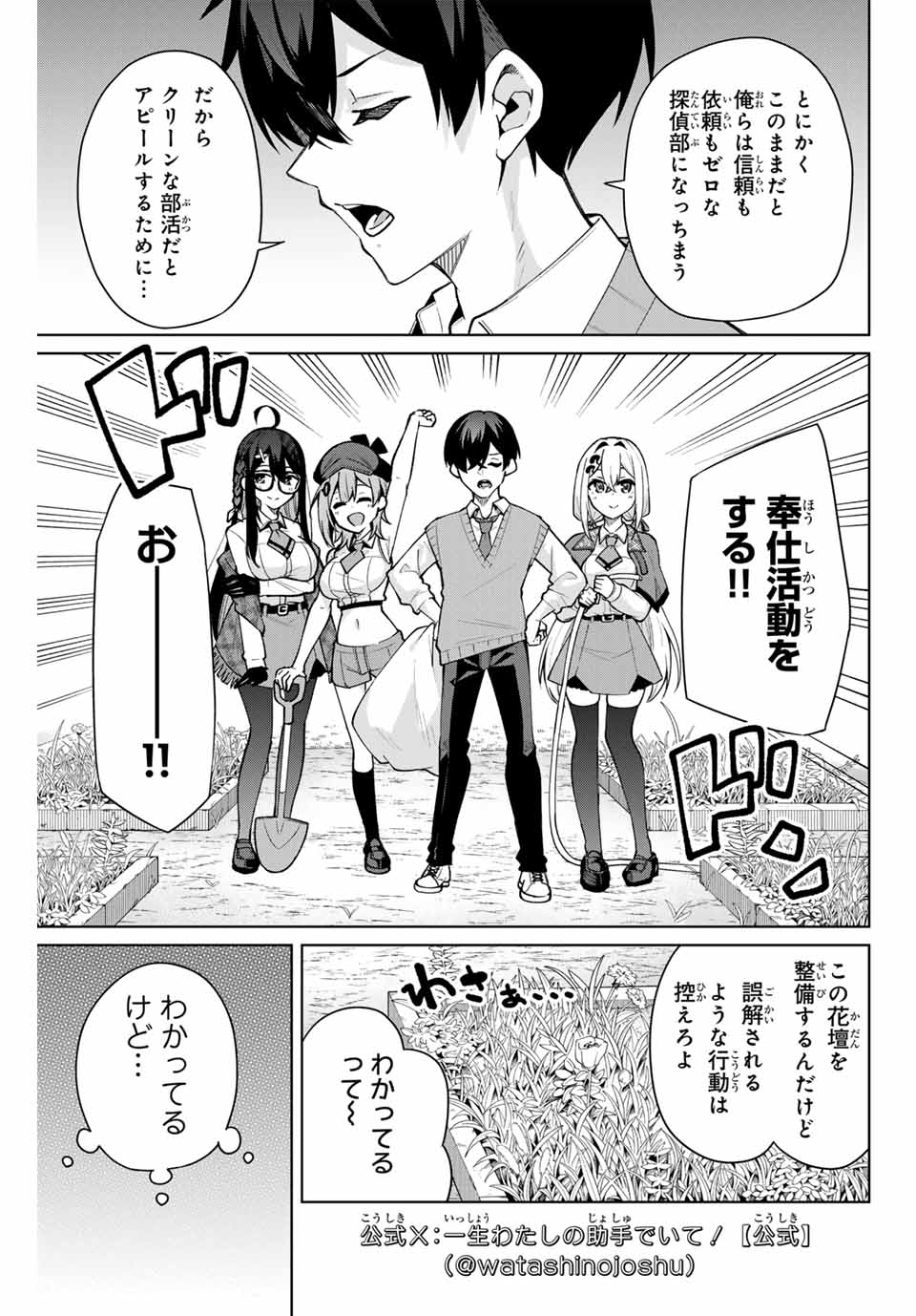 Issho Watashi no Joshu de ite! - Chapter 9 - Page 5